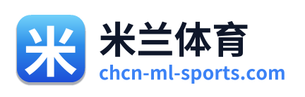 米兰体育
